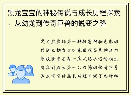 黑龙宝宝的神秘传说与成长历程探索：从幼龙到传奇巨兽的蜕变之路