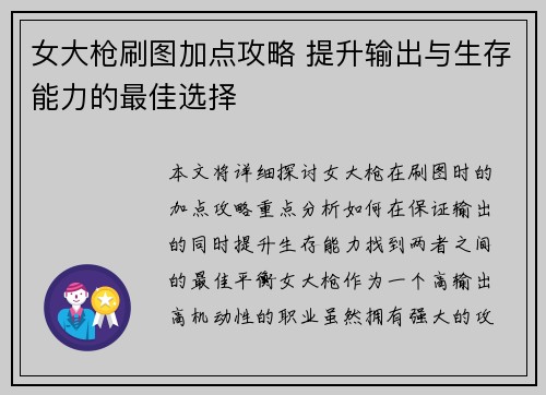 女大枪刷图加点攻略 提升输出与生存能力的最佳选择