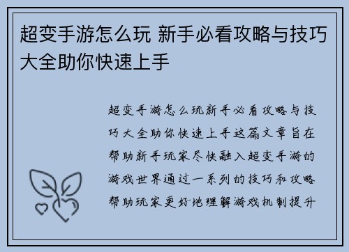 超变手游怎么玩 新手必看攻略与技巧大全助你快速上手
